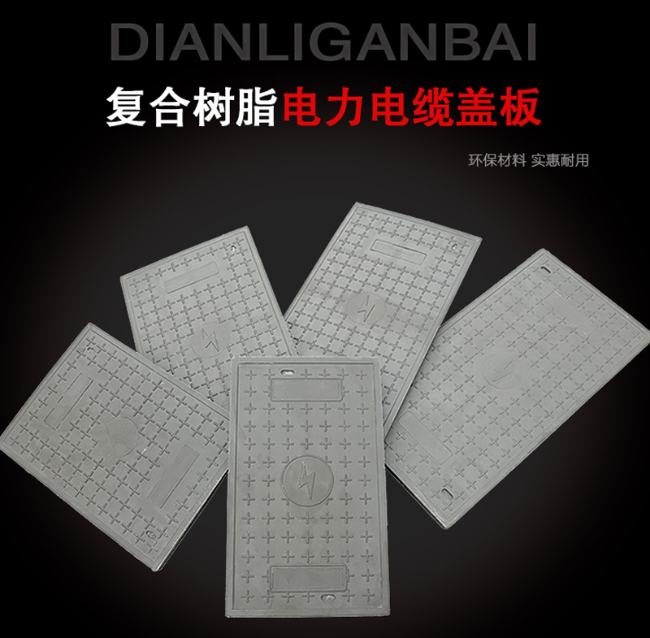南昌树脂复合电力盖板展示